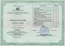 Образец документа по программе: комплектовщик